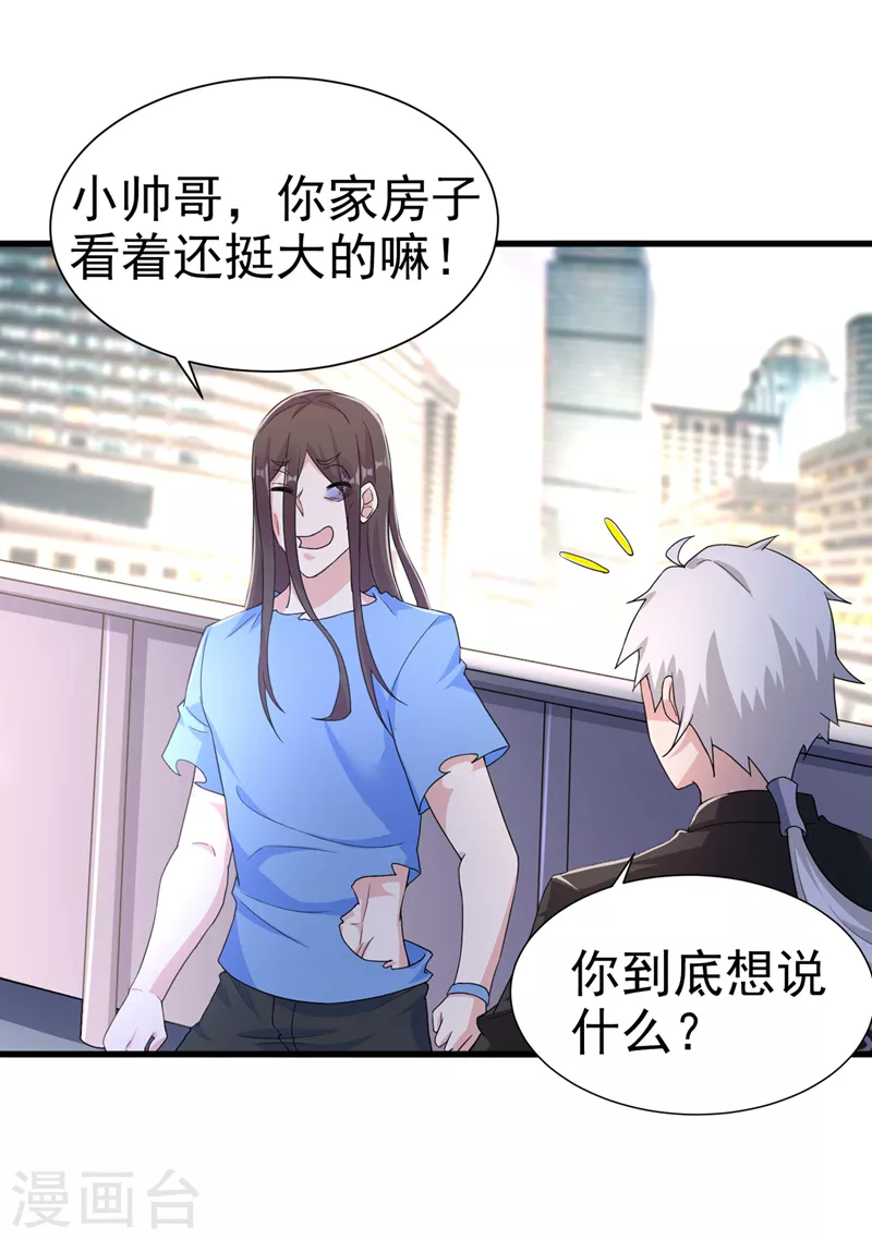 第13话 他~是你熟人？ 第30页