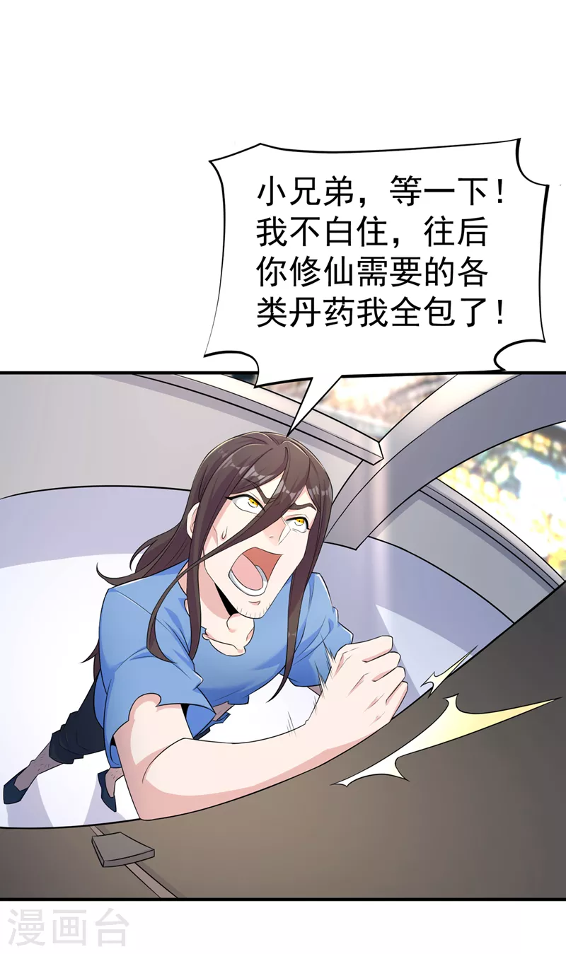 第13话 他~是你熟人？ 第33页