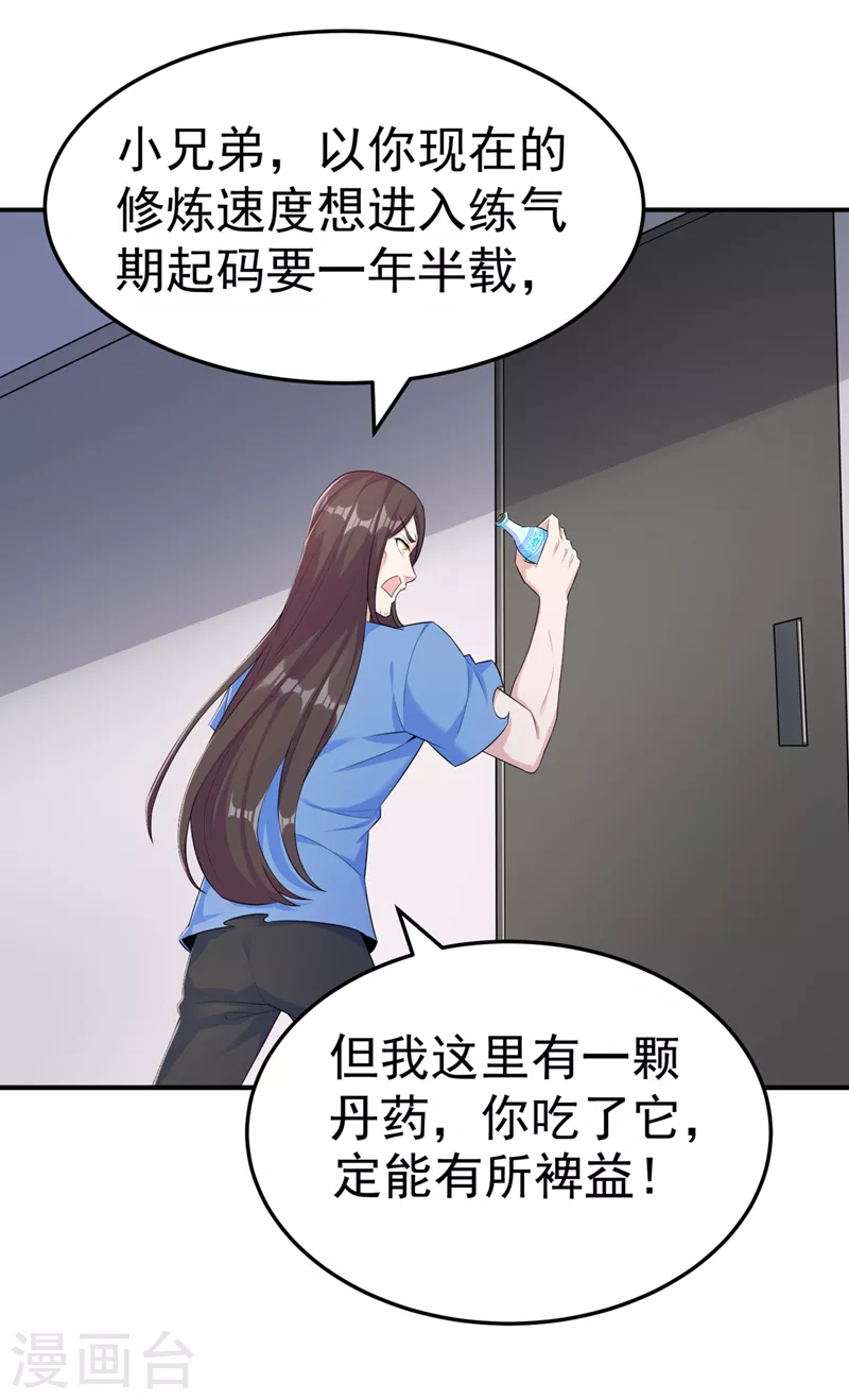 第13话 他~是你熟人？ 第35页