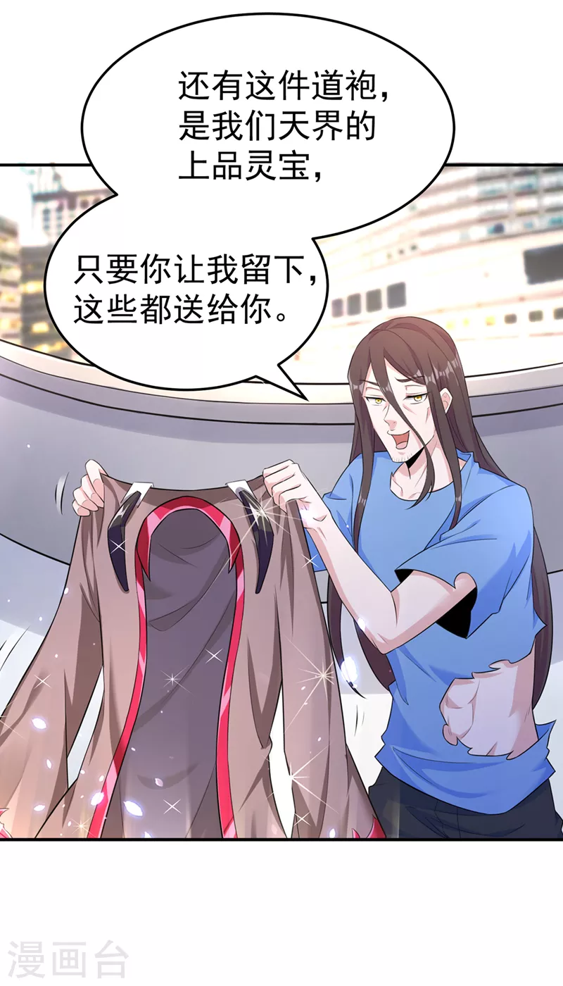 第13话 他~是你熟人？ 第38页