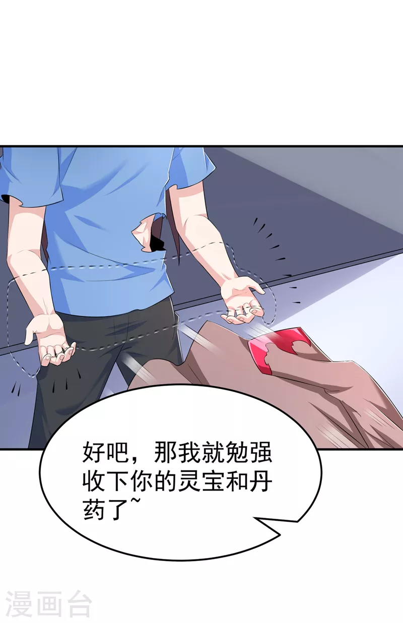 第13话 他~是你熟人？ 第39页