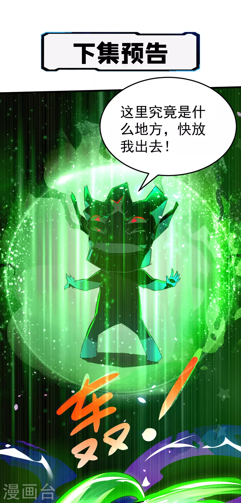 第13话 他~是你熟人？ 第41页