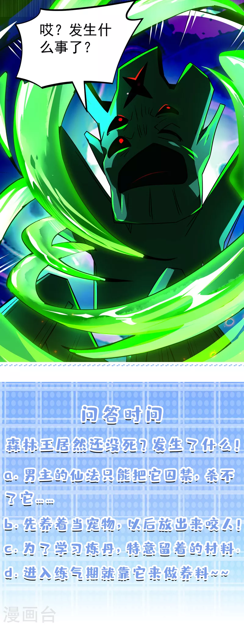 第13话 他~是你熟人？ 第42页