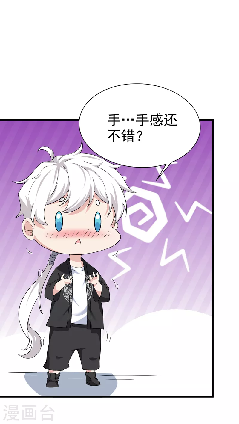 第12话 手感……还不错？！ 第13页