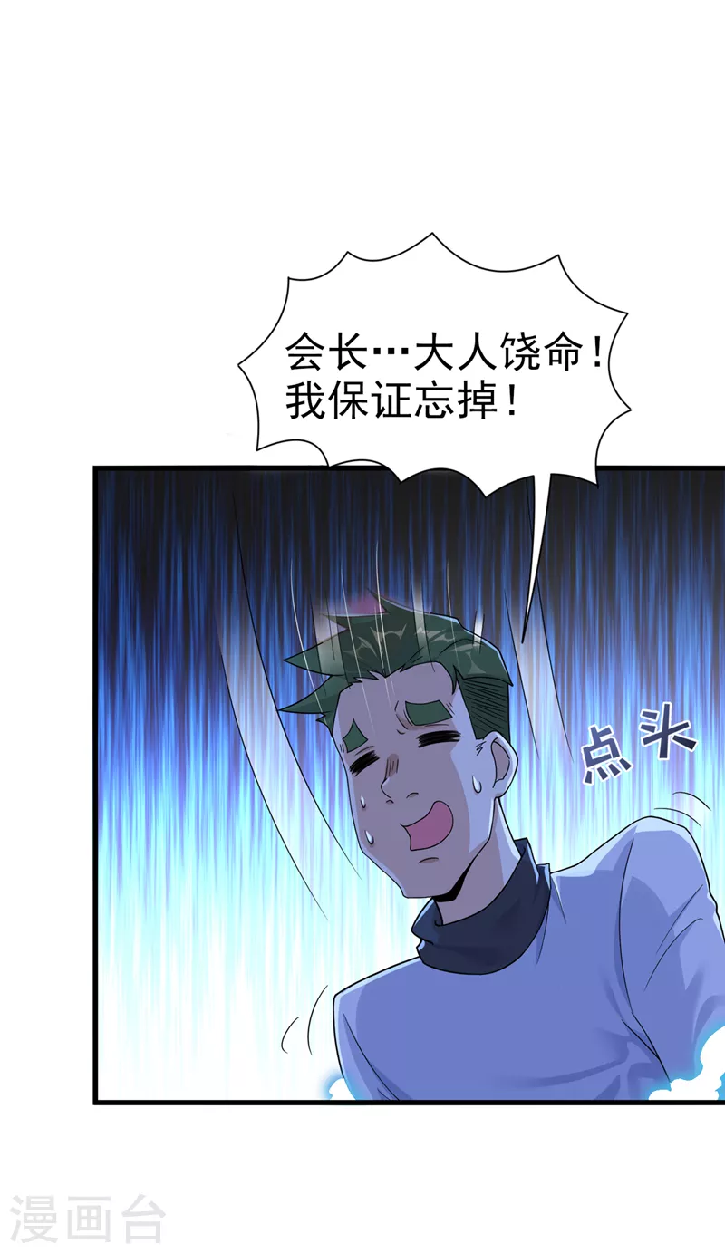 第12话 手感……还不错？！ 第17页