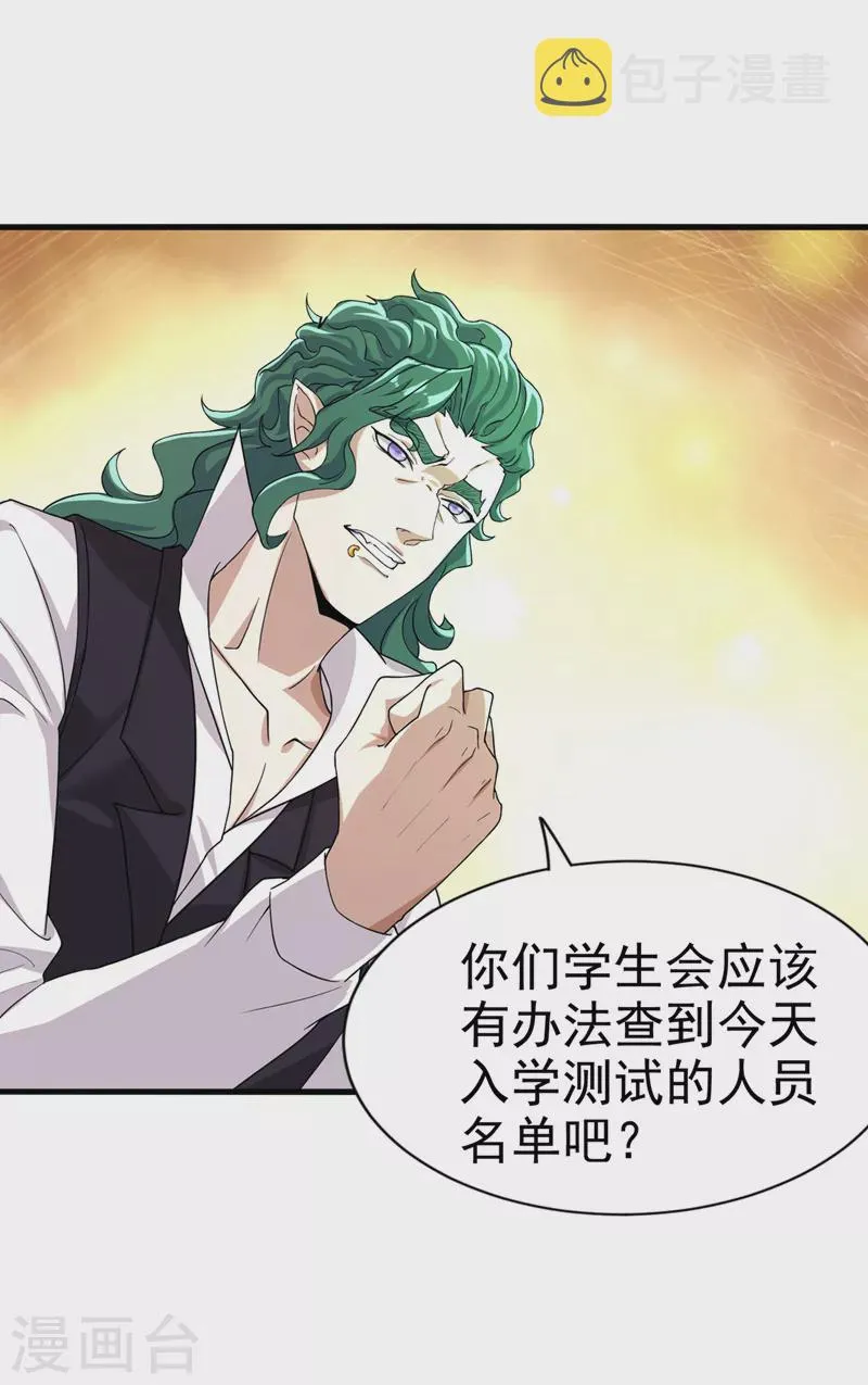 第12话 手感……还不错？！ 第21页