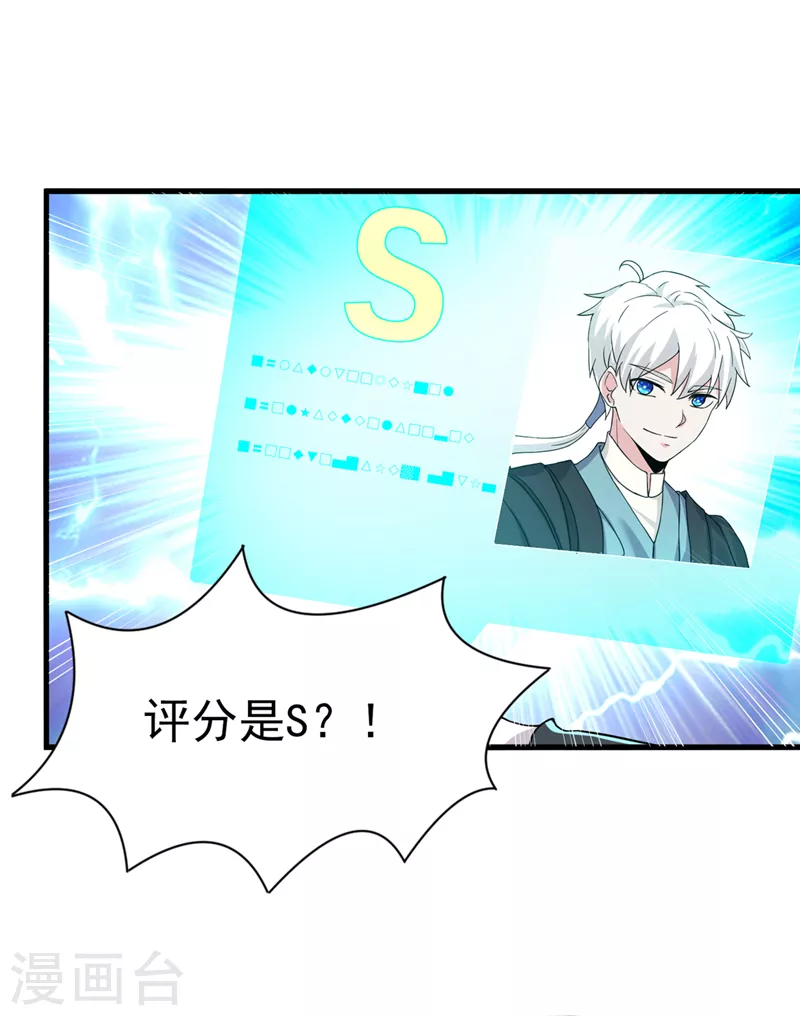 第12话 手感……还不错？！ 第23页