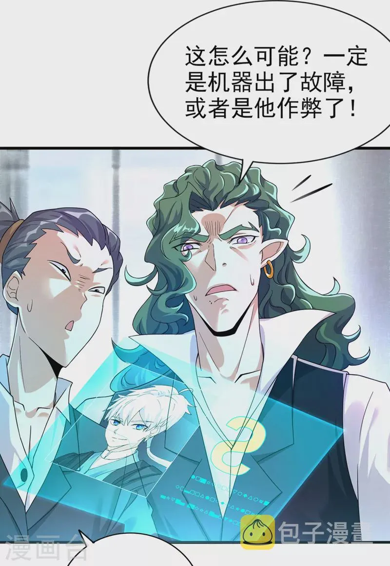 第12话 手感……还不错？！ 第24页
