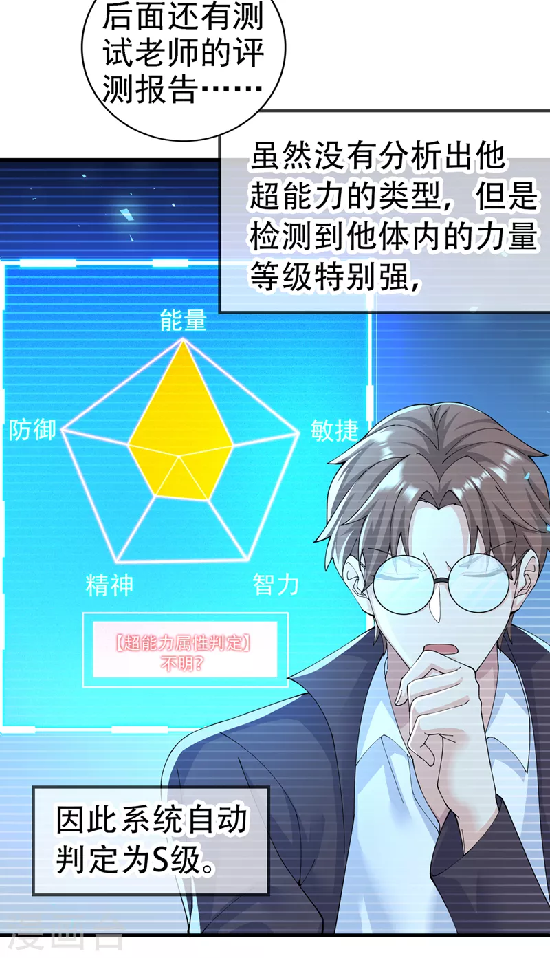 第12话 手感……还不错？！ 第25页