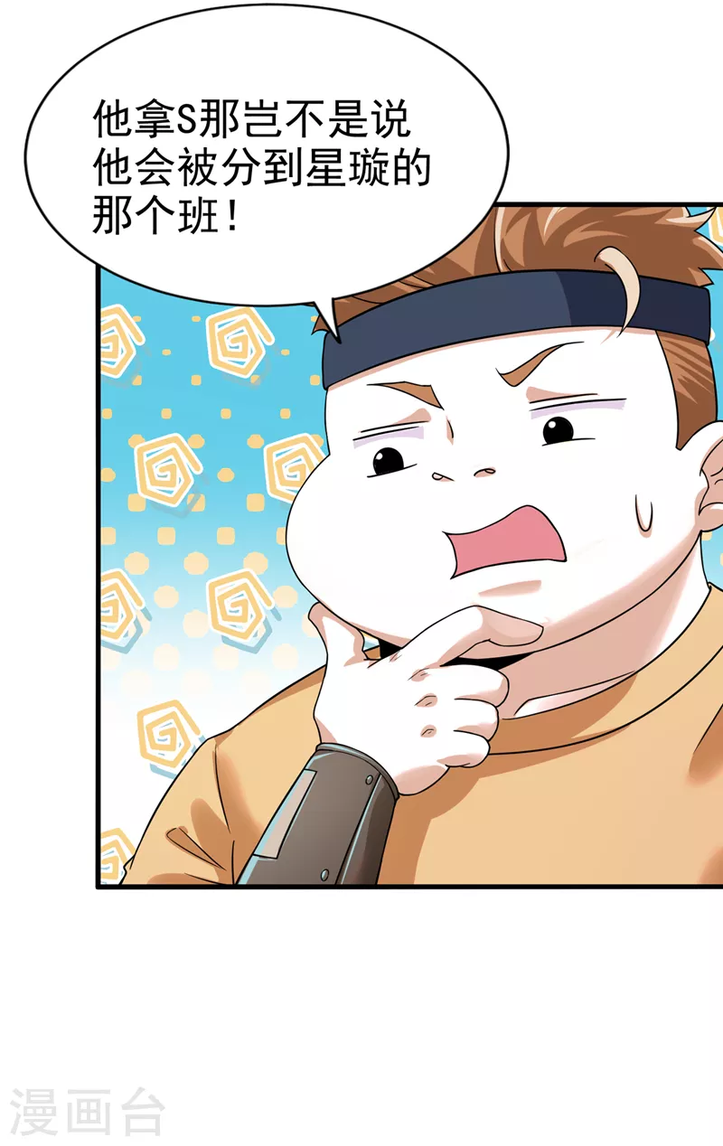 第12话 手感……还不错？！ 第26页