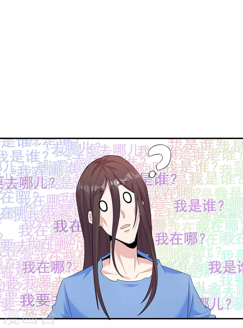 第14话 终于练气期了！ 第2页