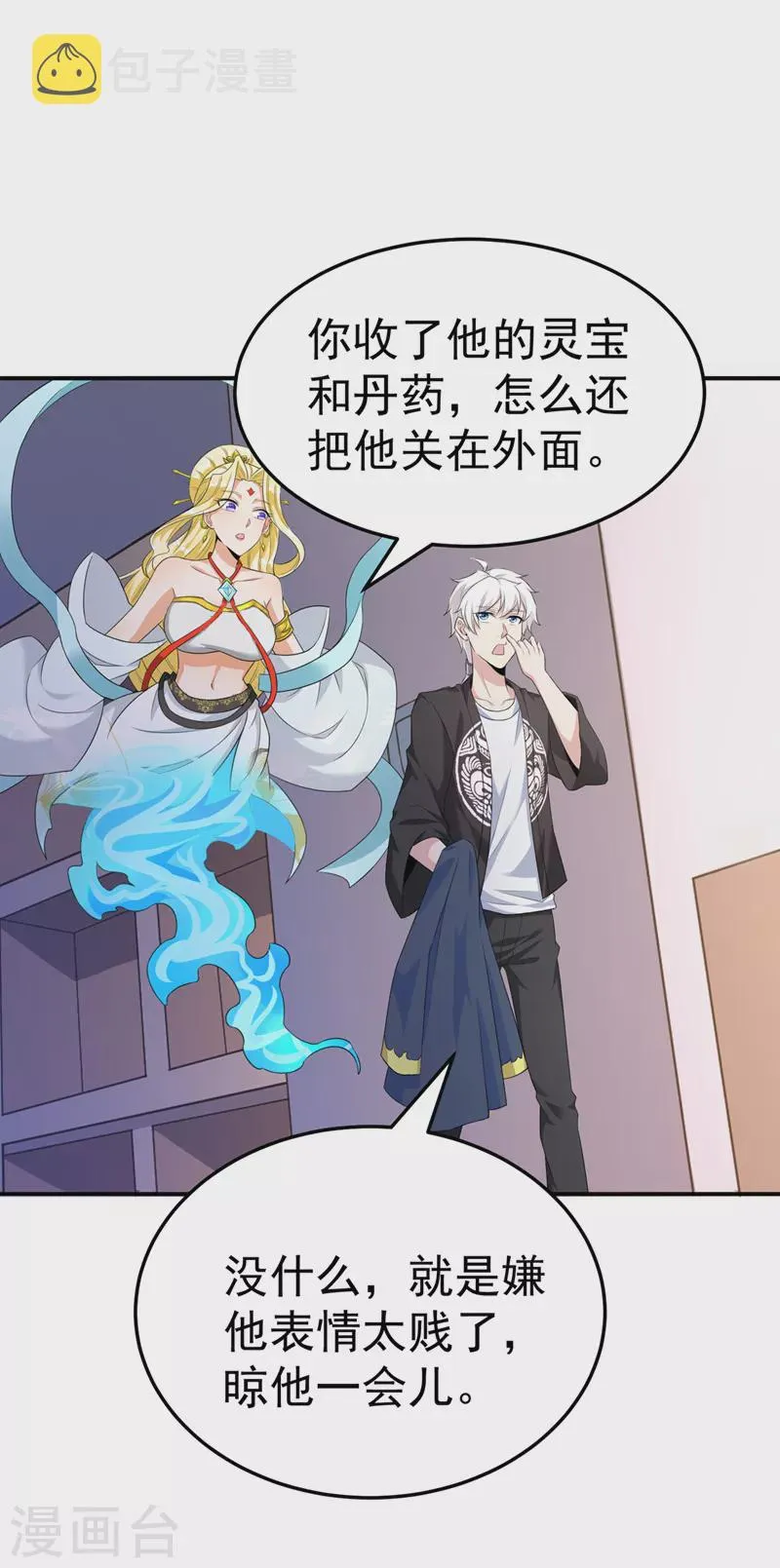 第14话 终于练气期了！ 第3页