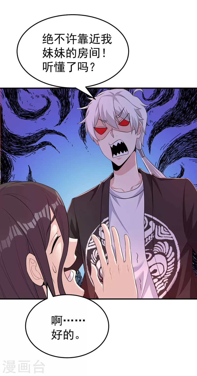 第14话 终于练气期了！ 第5页