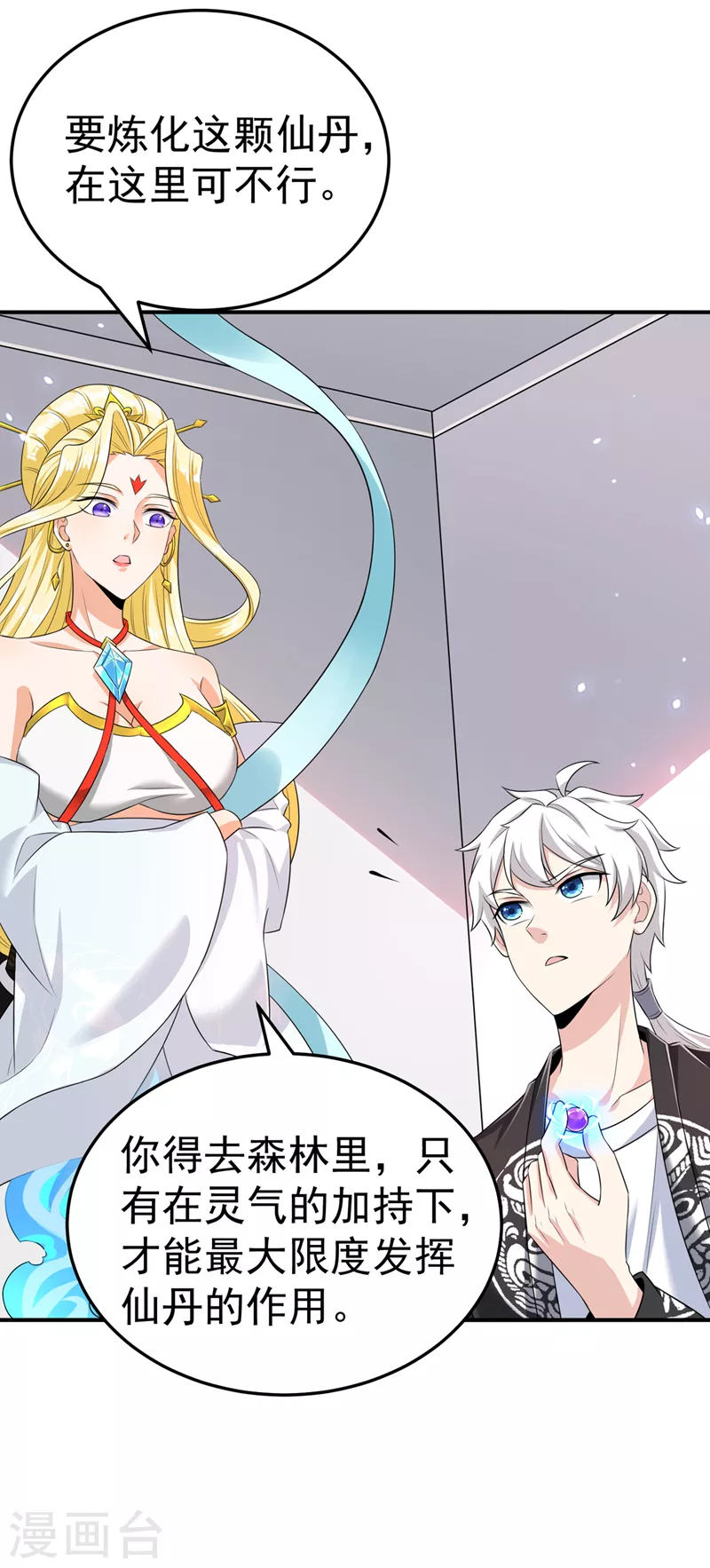 第14话 终于练气期了！ 第8页