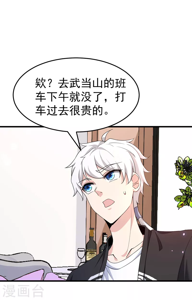 第14话 终于练气期了！ 第9页
