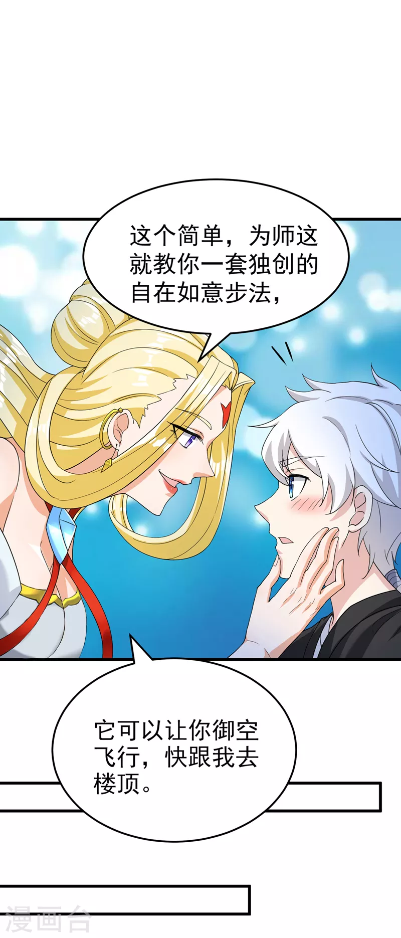 第14话 终于练气期了！ 第10页