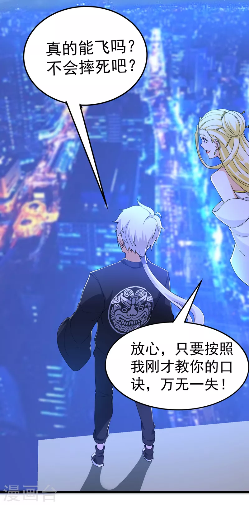 第14话 终于练气期了！ 第12页