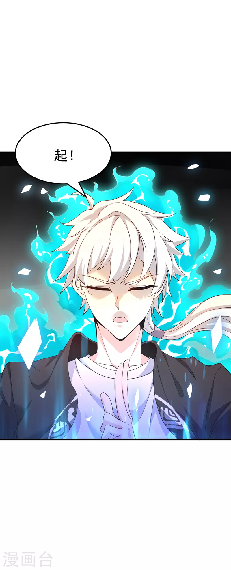 第14话 终于练气期了！ 第13页
