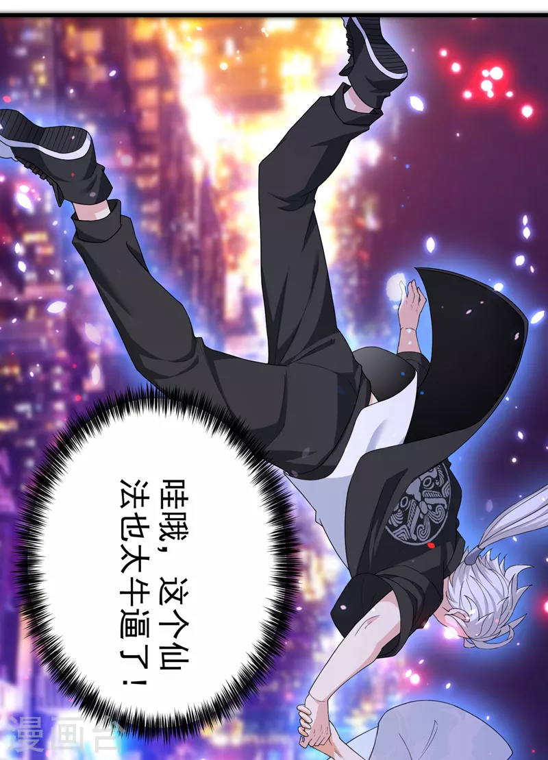第14话 终于练气期了！ 第16页