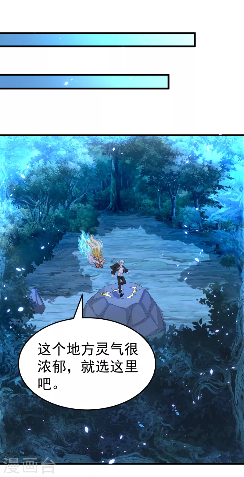 第14话 终于练气期了！ 第18页
