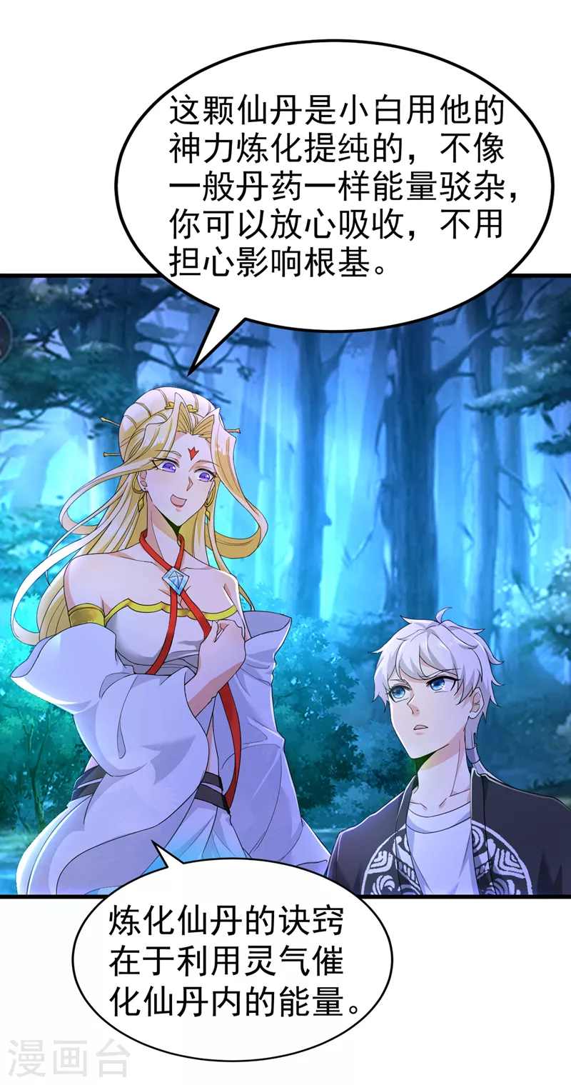 第14话 终于练气期了！ 第19页