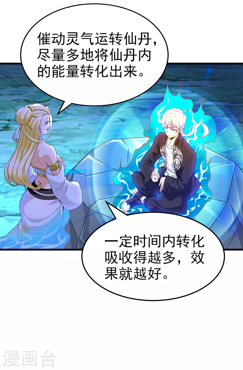 第14话 终于练气期了！ 第20页