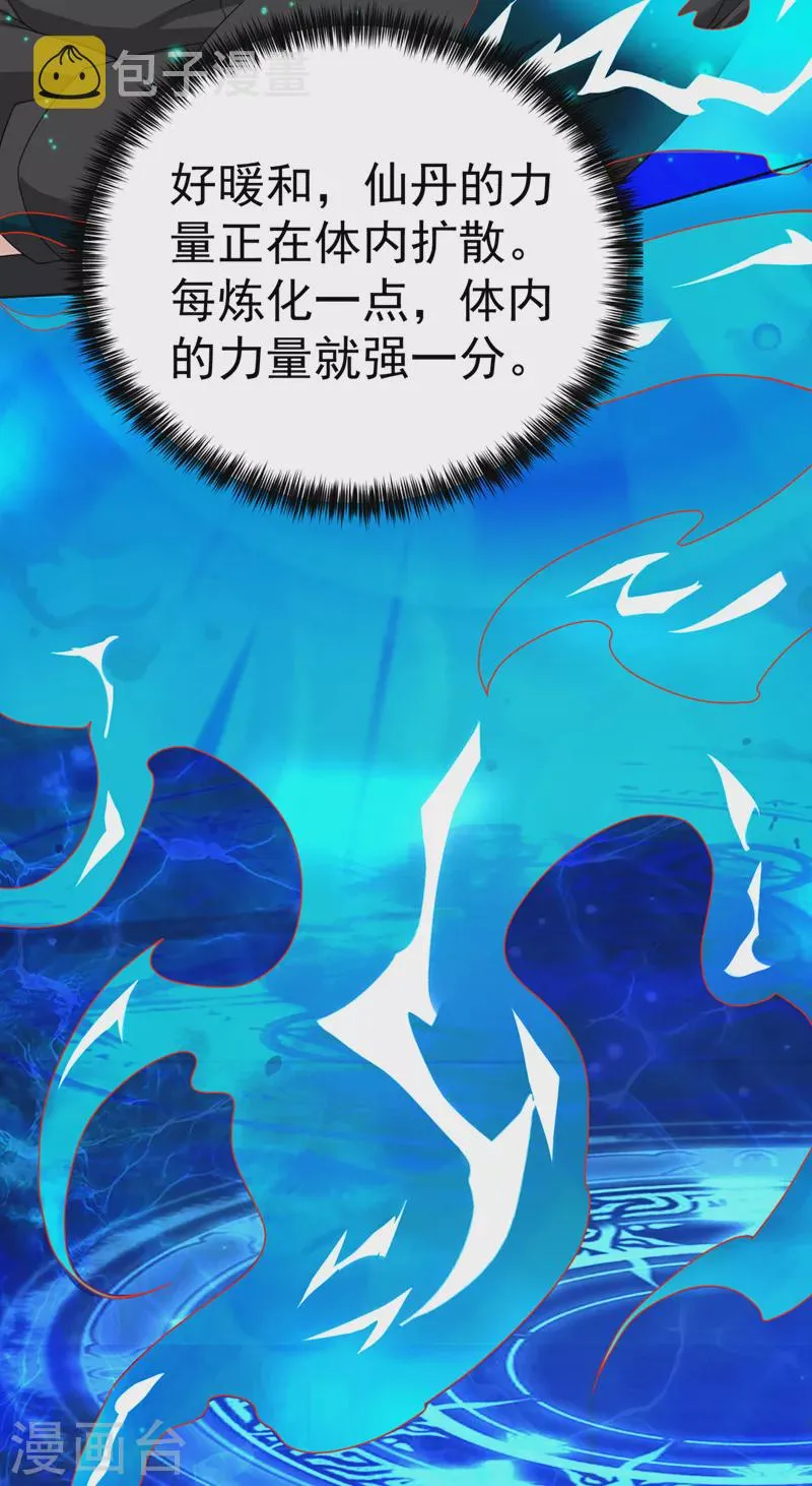 第14话 终于练气期了！ 第22页