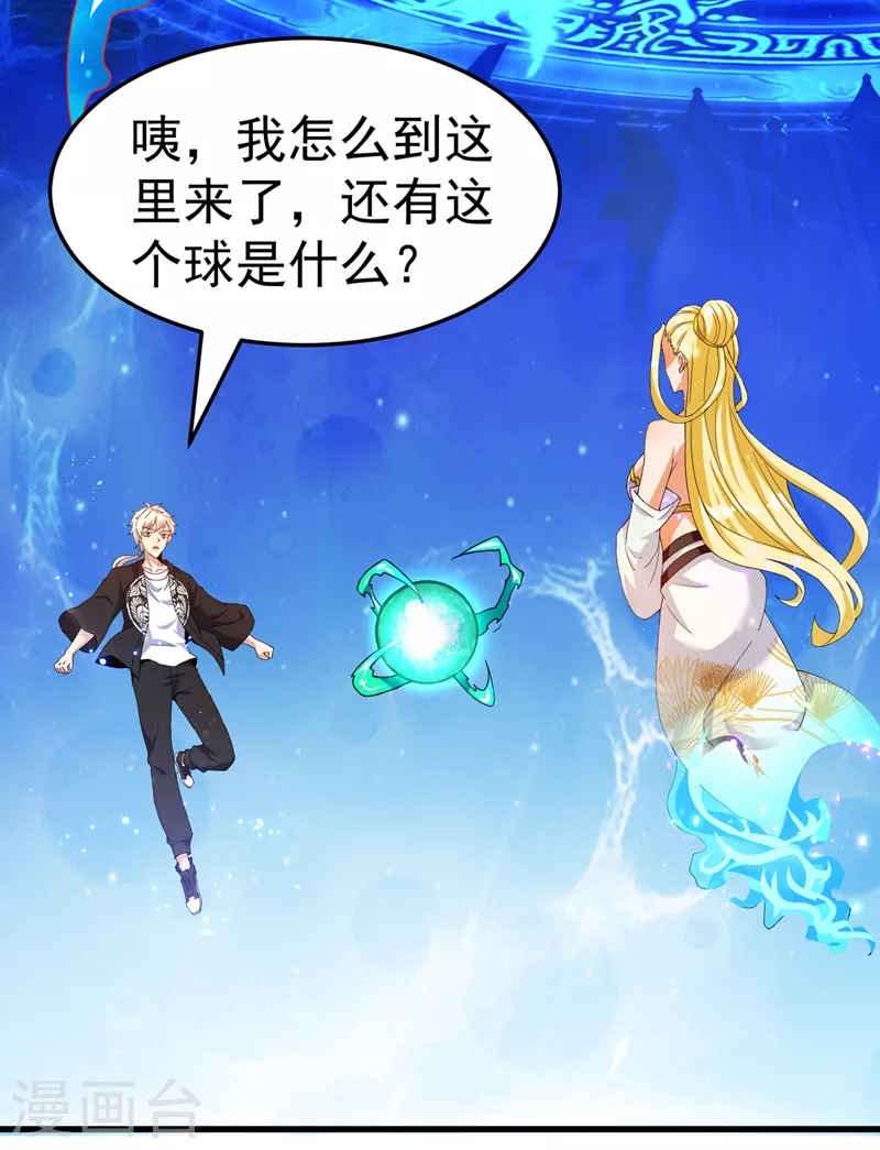 第14话 终于练气期了！ 第23页