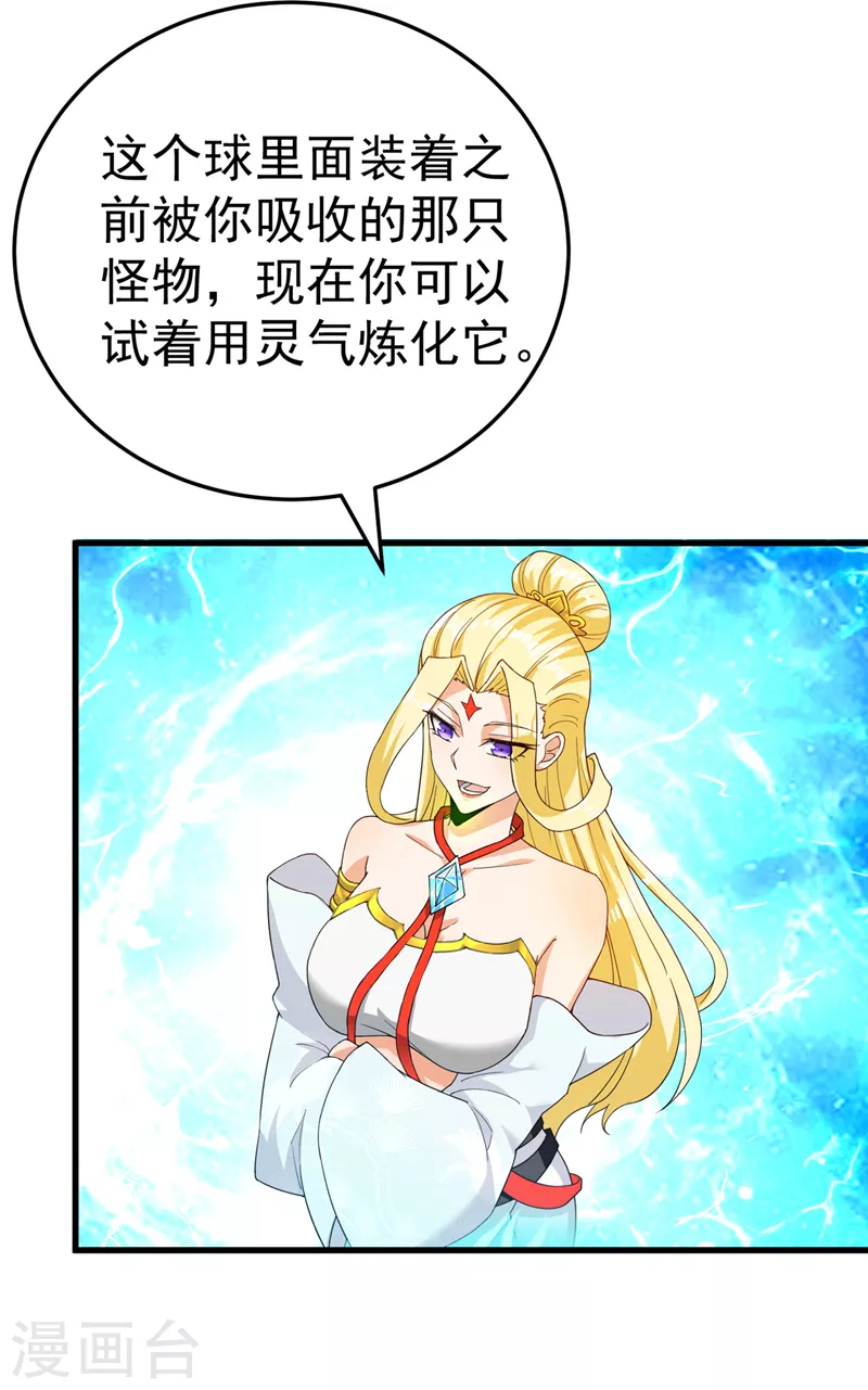 第14话 终于练气期了！ 第24页