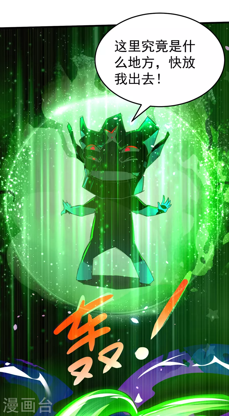第14话 终于练气期了！ 第25页