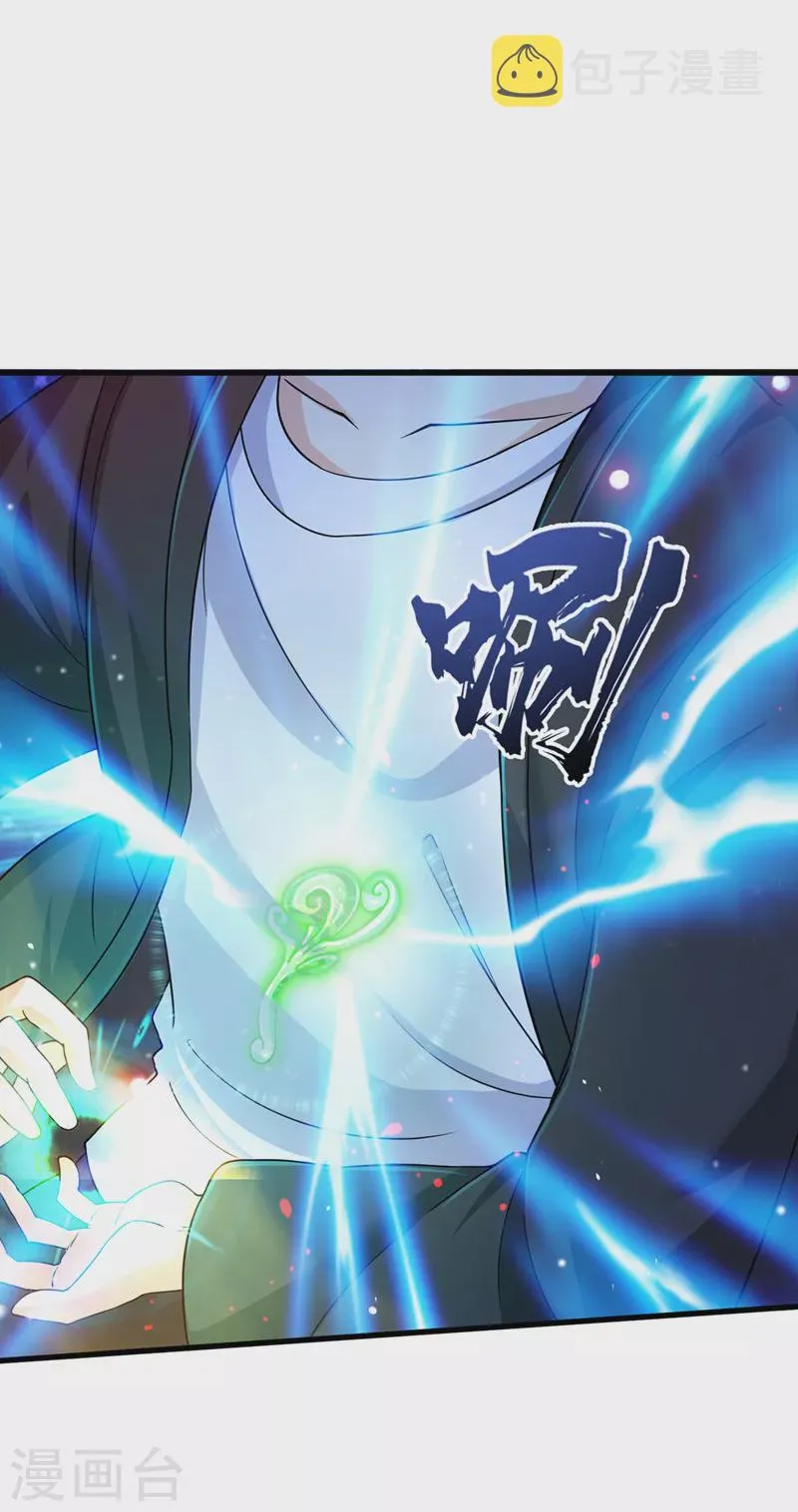 第14话 终于练气期了！ 第29页