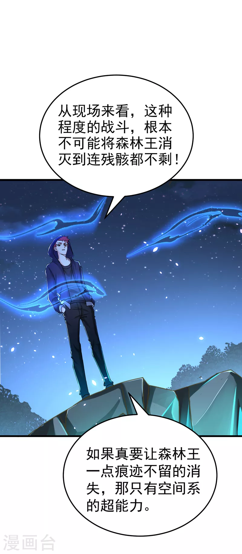 第14话 终于练气期了！ 第33页
