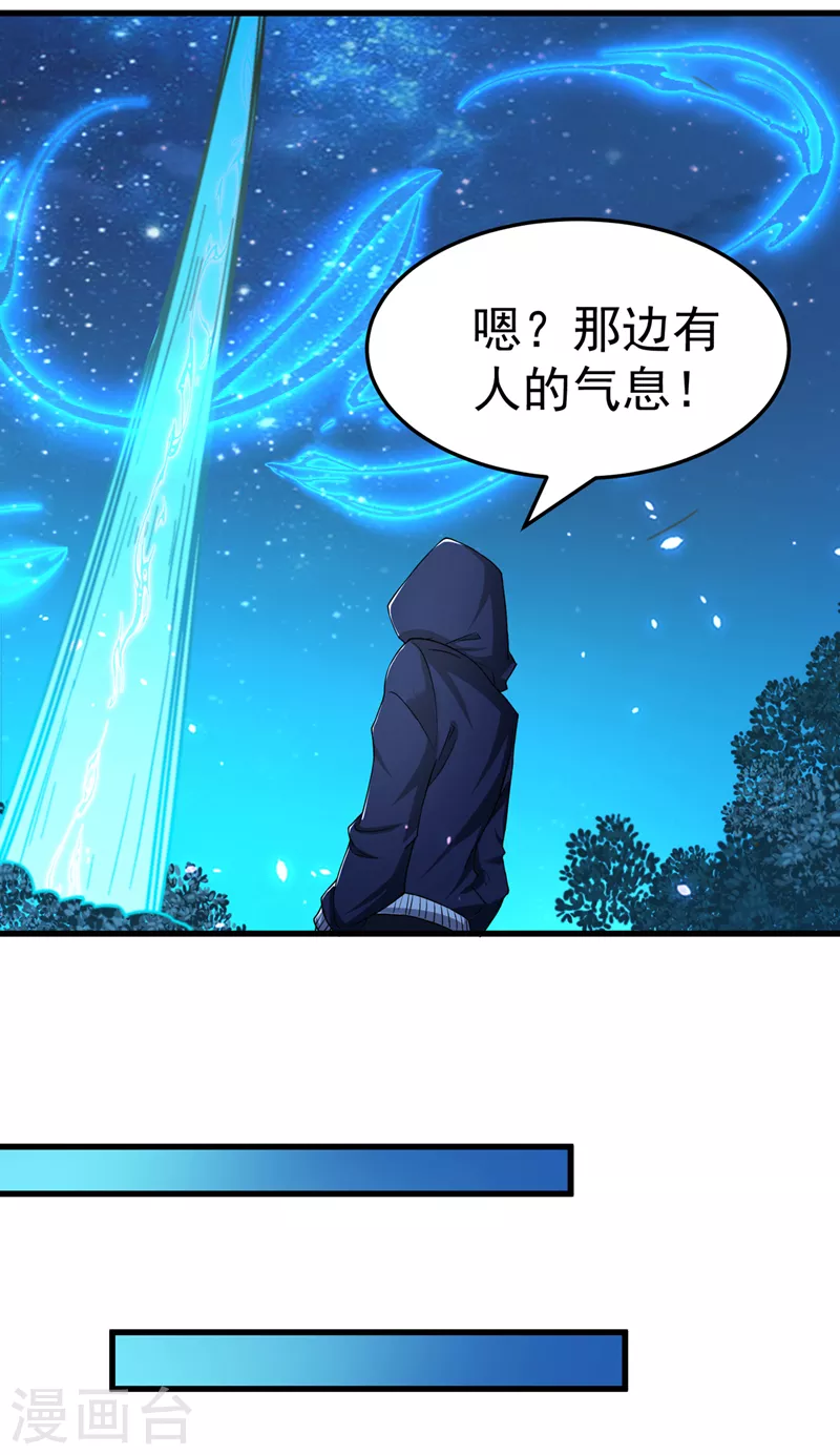 第14话 终于练气期了！ 第35页