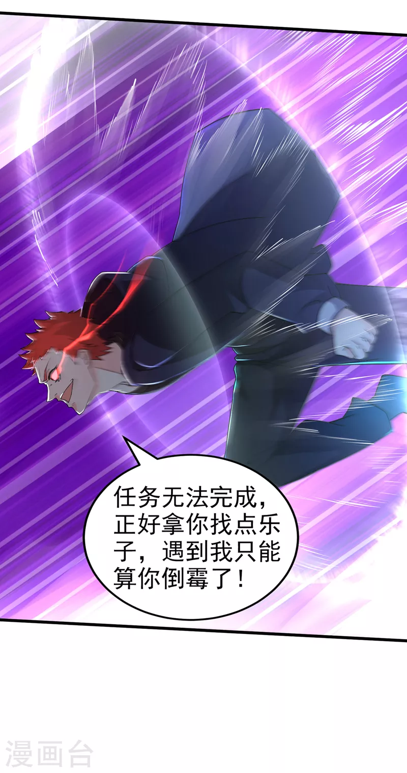 第14话 终于练气期了！ 第37页