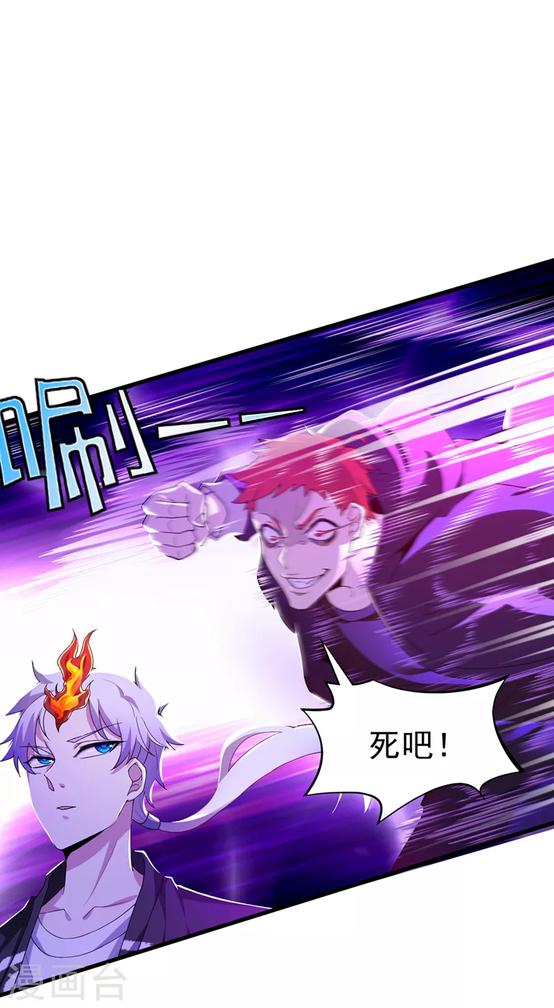 第14话 终于练气期了！ 第38页