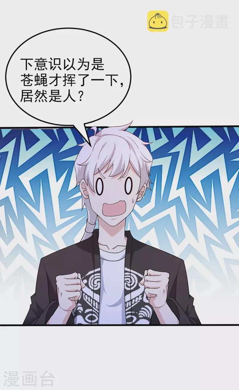 第14话 终于练气期了！ 第42页