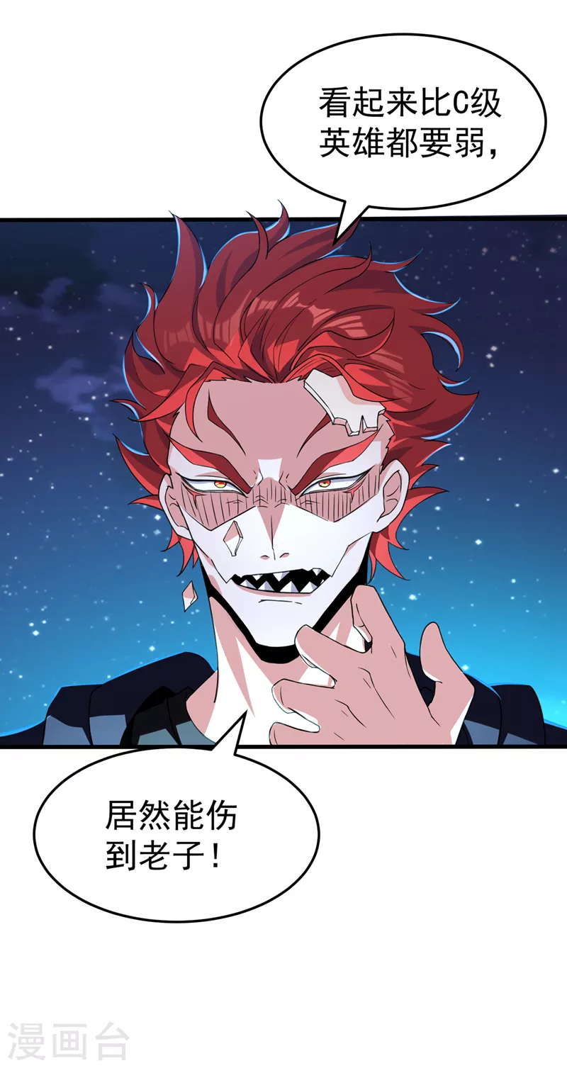 第14话 终于练气期了！ 第44页