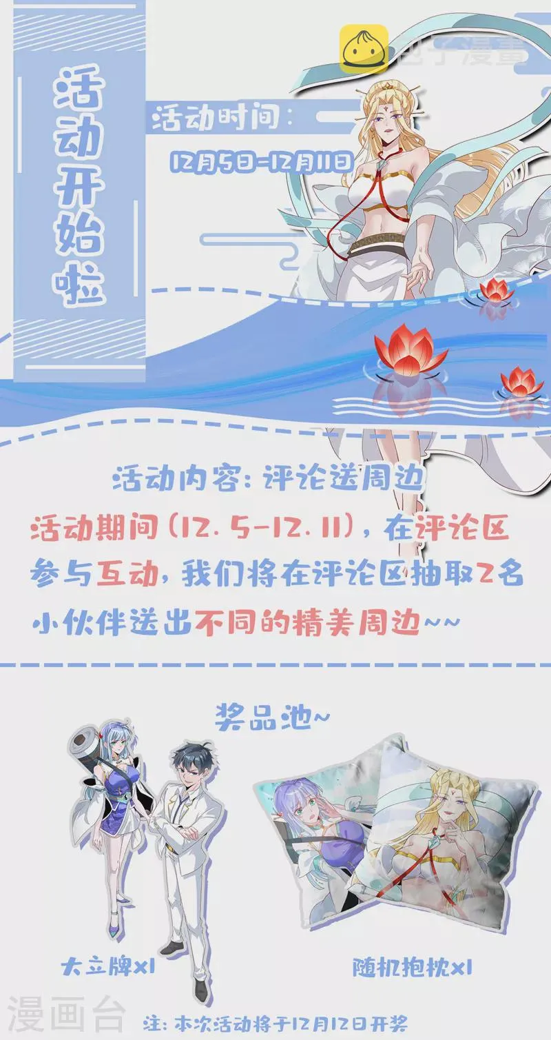 第14话 终于练气期了！ 第49页