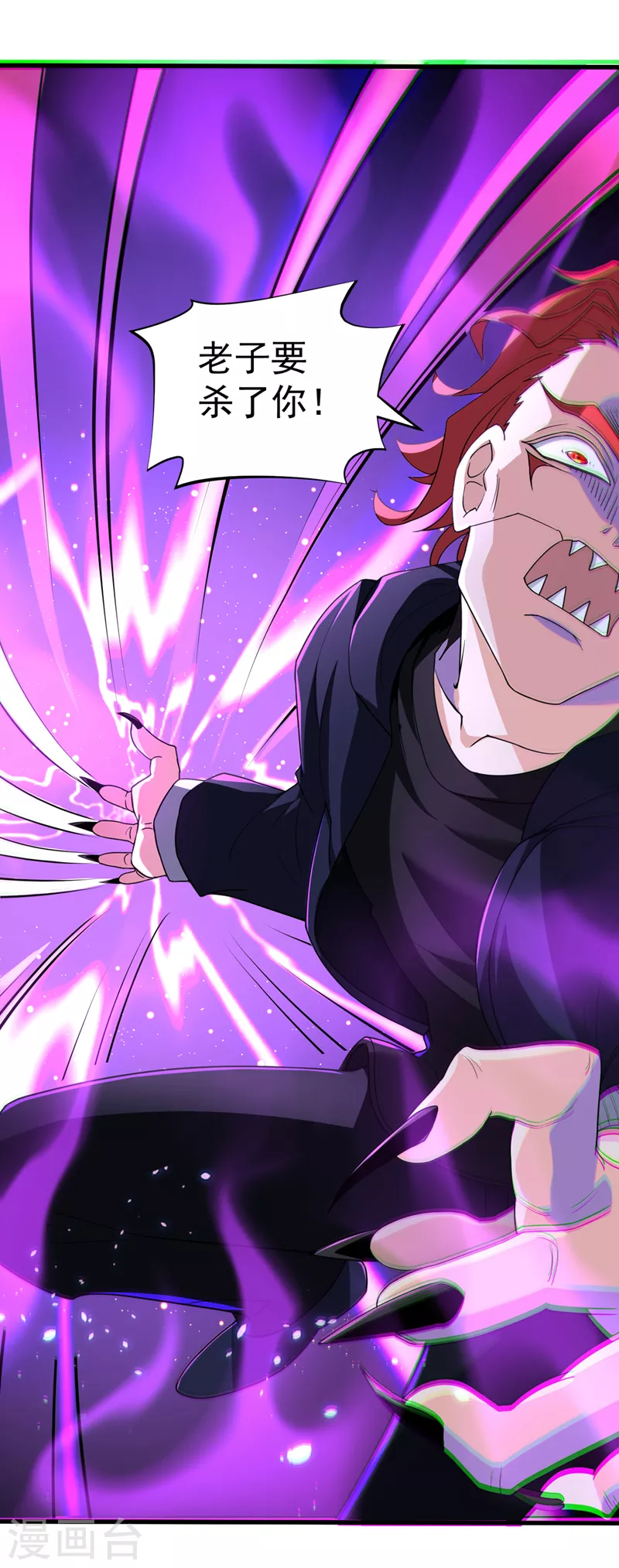 第15话 谁结束谁还不一定呢！ 第2页