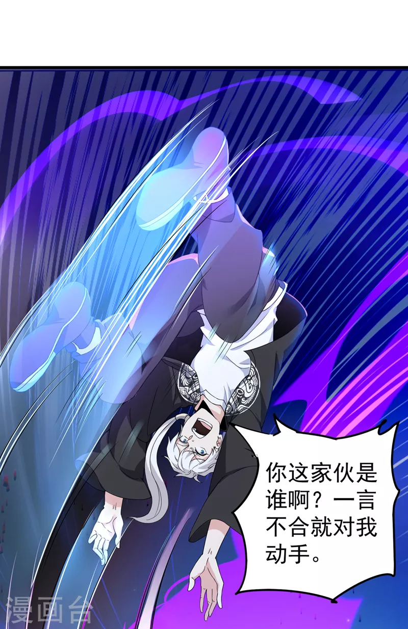 第15话 谁结束谁还不一定呢！ 第3页
