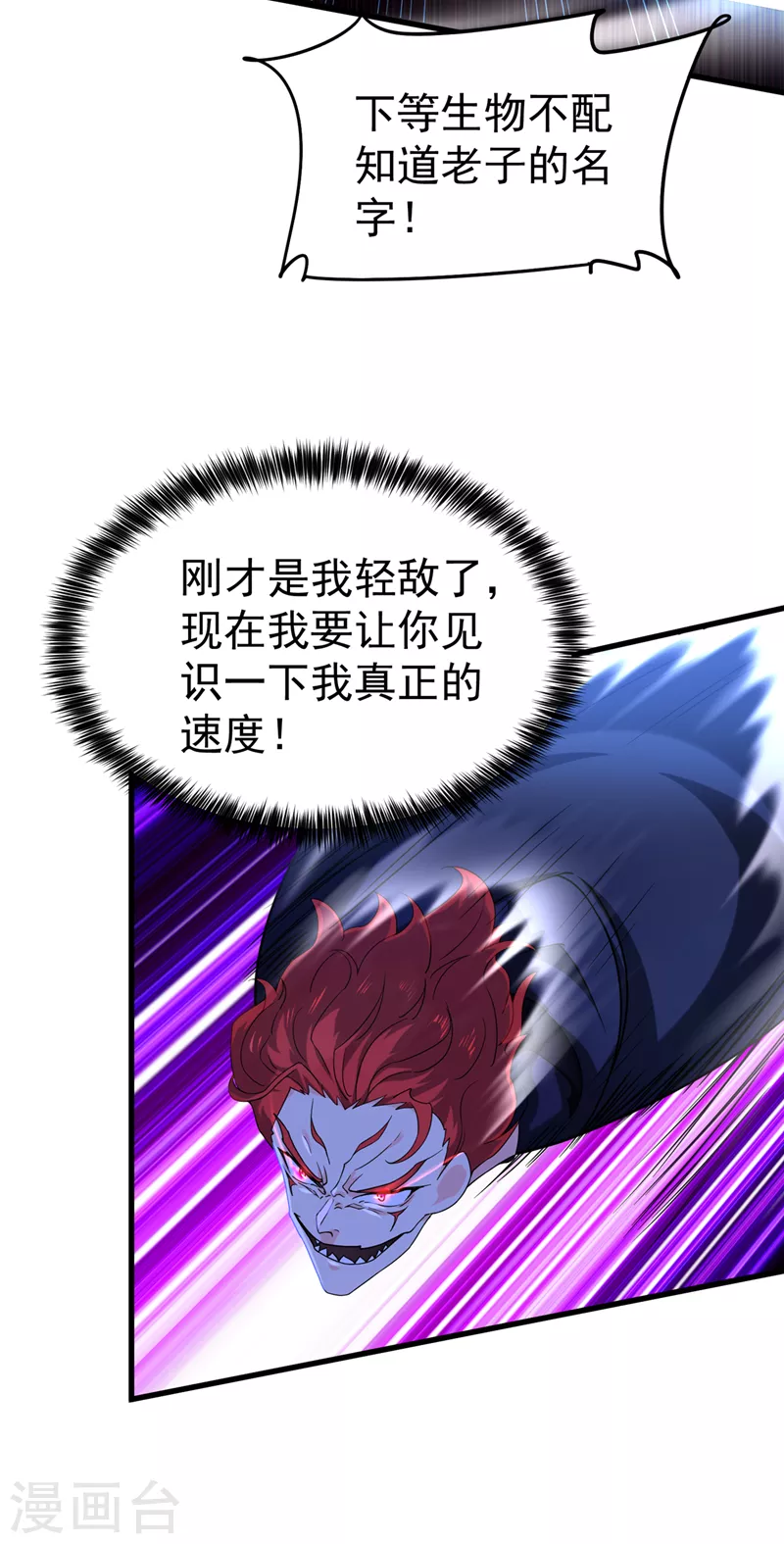 第15话 谁结束谁还不一定呢！ 第6页