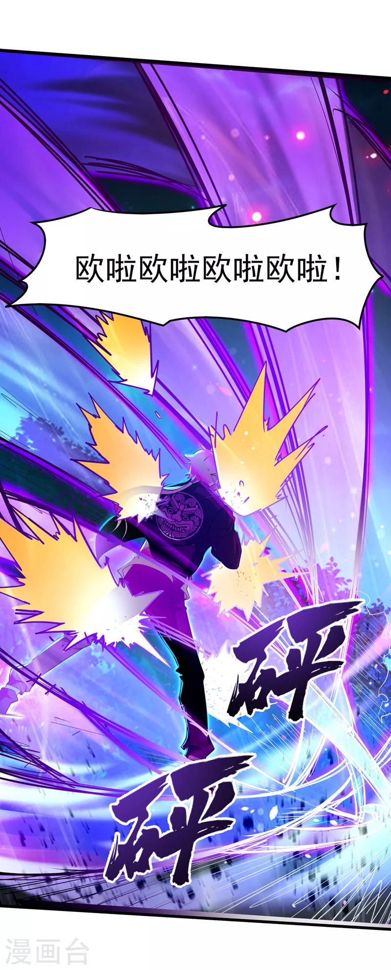第15话 谁结束谁还不一定呢！ 第8页