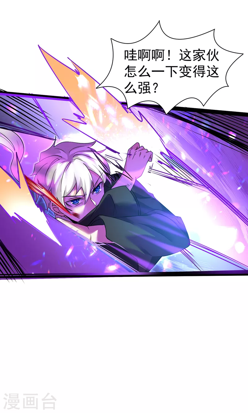 第15话 谁结束谁还不一定呢！ 第9页