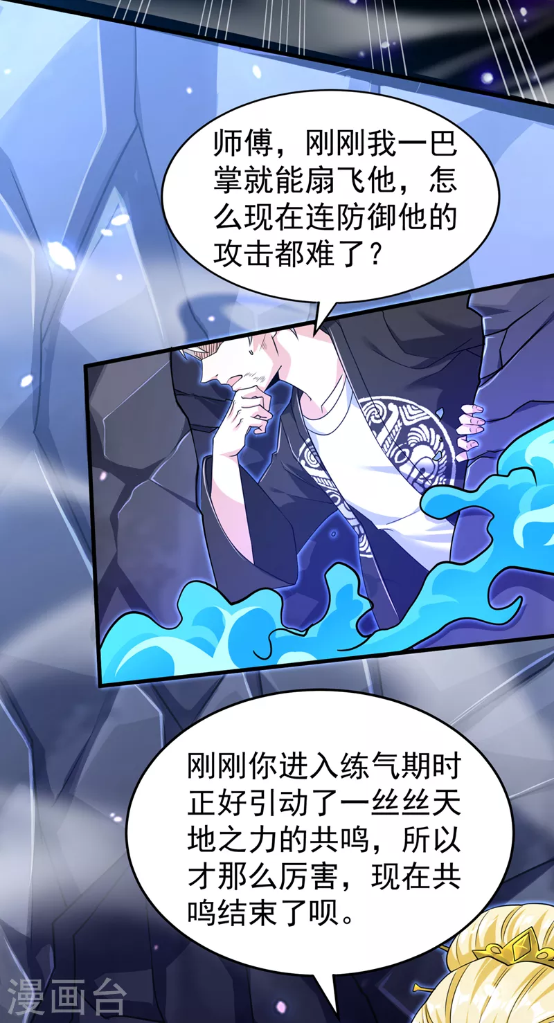 第15话 谁结束谁还不一定呢！ 第11页