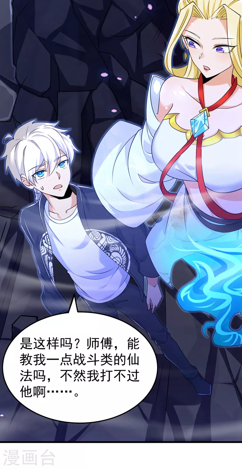 第15话 谁结束谁还不一定呢！ 第12页