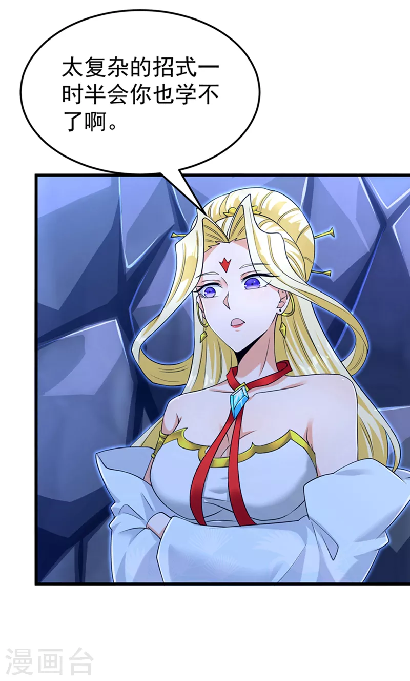 第15话 谁结束谁还不一定呢！ 第13页
