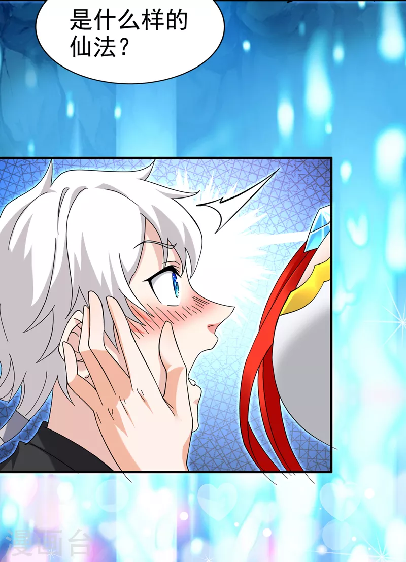 第15话 谁结束谁还不一定呢！ 第15页
