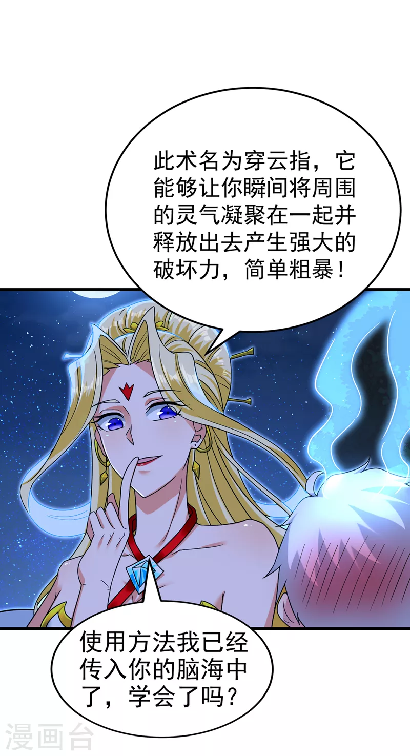 第15话 谁结束谁还不一定呢！ 第17页