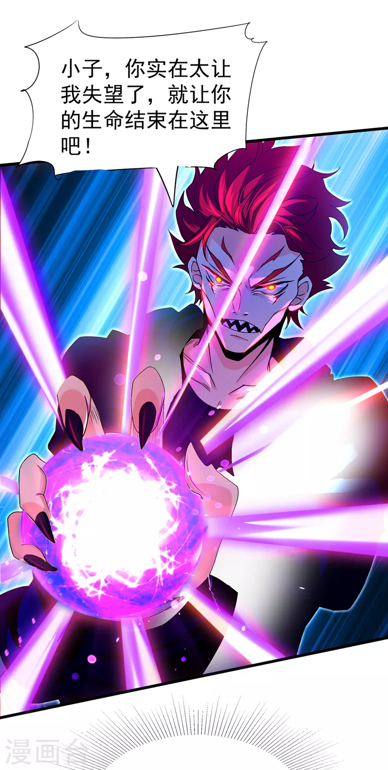 第15话 谁结束谁还不一定呢！ 第19页