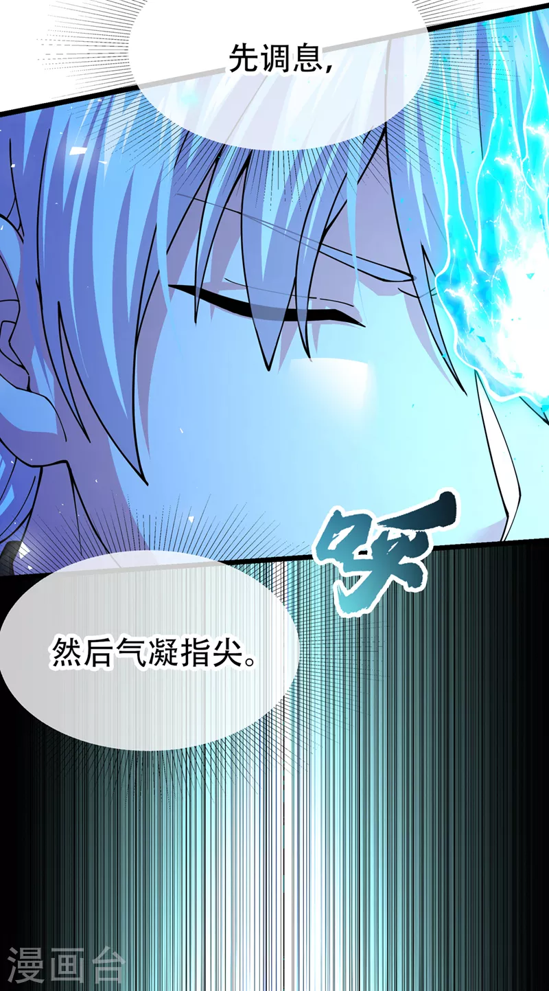 第15话 谁结束谁还不一定呢！ 第20页